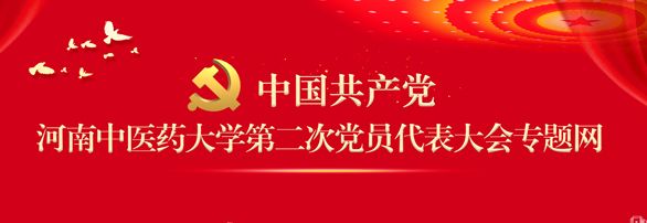 beat体育365官网第二次党员代表大会专题网