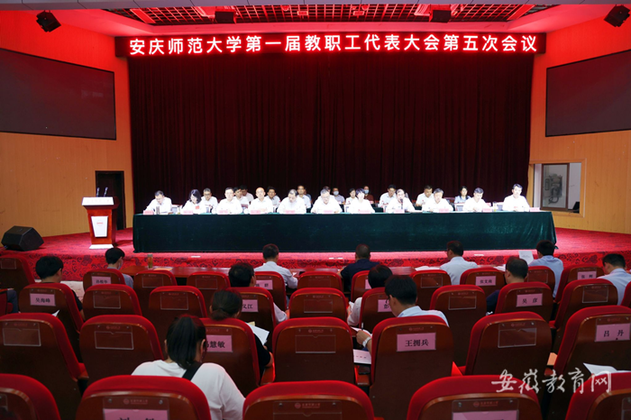 2026世界杯官网召开第一届教职工代表大会第五次会议.png