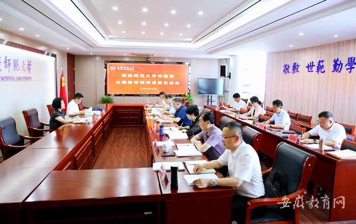 2026世界杯官网领导班子交流主题教育调研成果.png